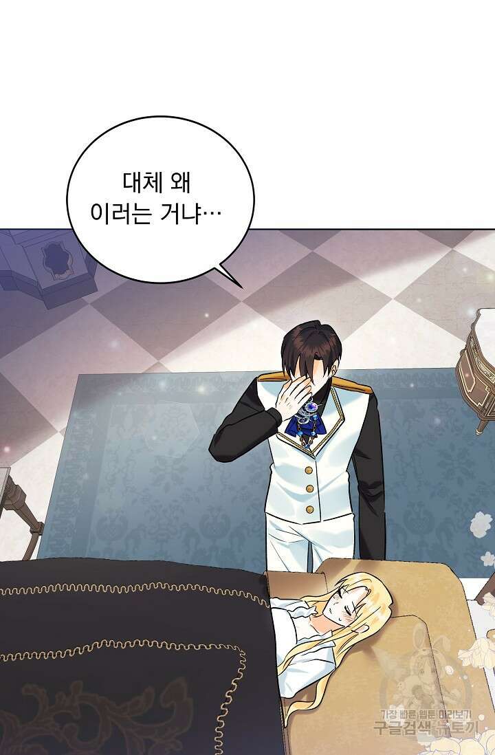 흑막 대공님의 집착은 싫어요 10화 46
