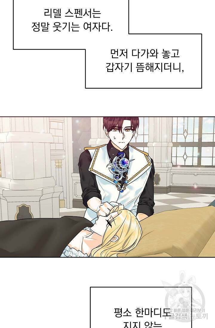흑막 대공님의 집착은 싫어요 10화 53