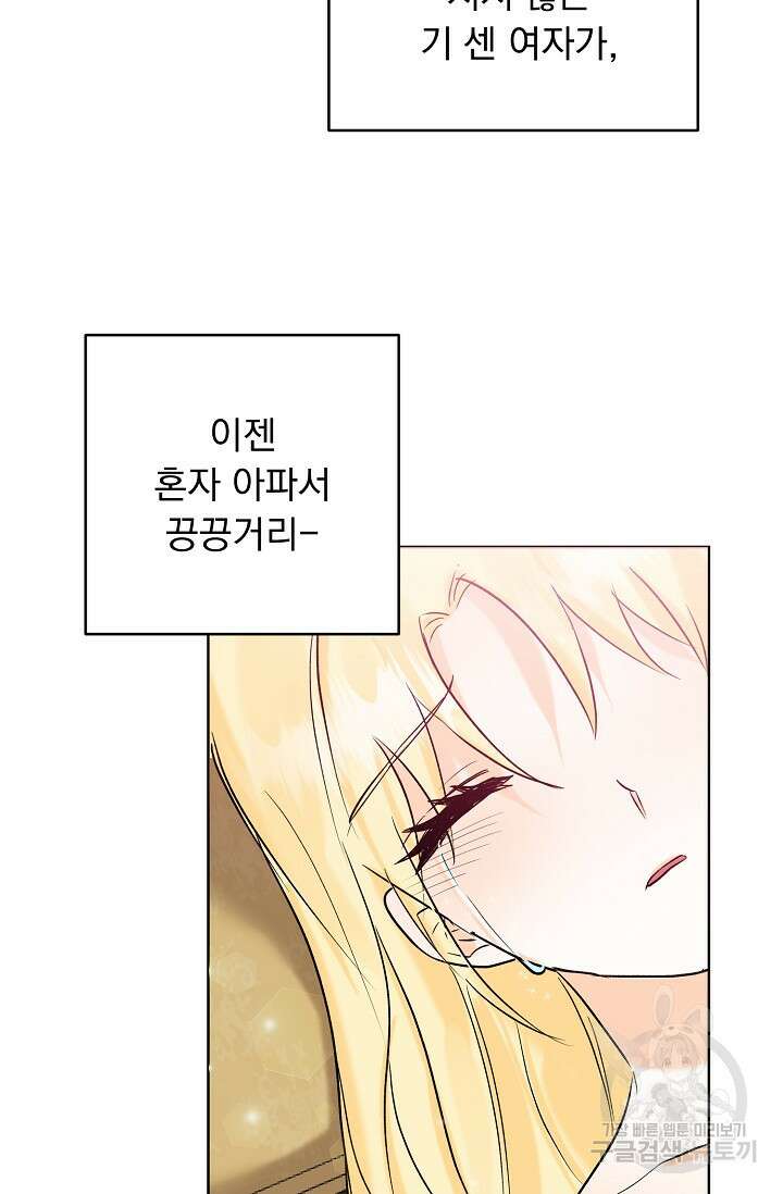 흑막 대공님의 집착은 싫어요 10화 54