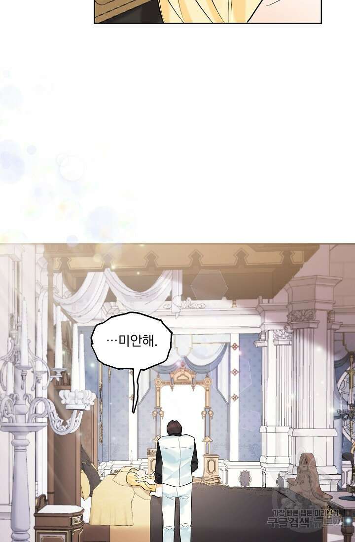 흑막 대공님의 집착은 싫어요 10화 55