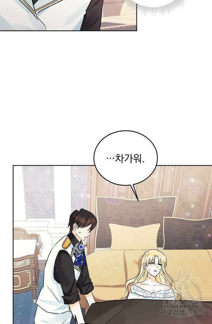 흑막 대공님의 집착은 싫어요 10화 57