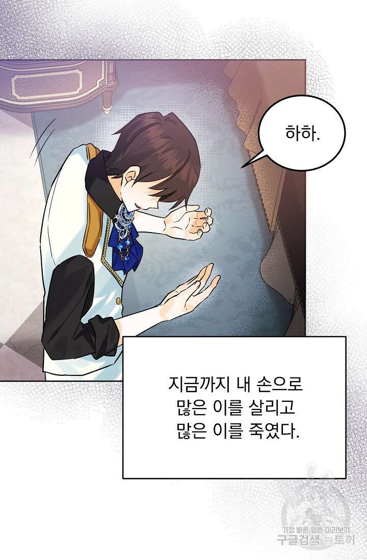 흑막 대공님의 집착은 싫어요 10화 66