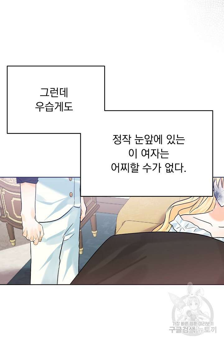 흑막 대공님의 집착은 싫어요 10화 67