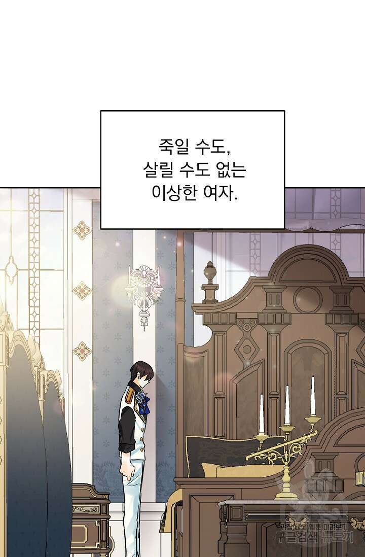 흑막 대공님의 집착은 싫어요 10화 68