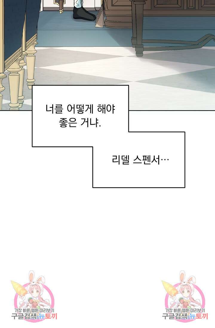 흑막 대공님의 집착은 싫어요 10화 69