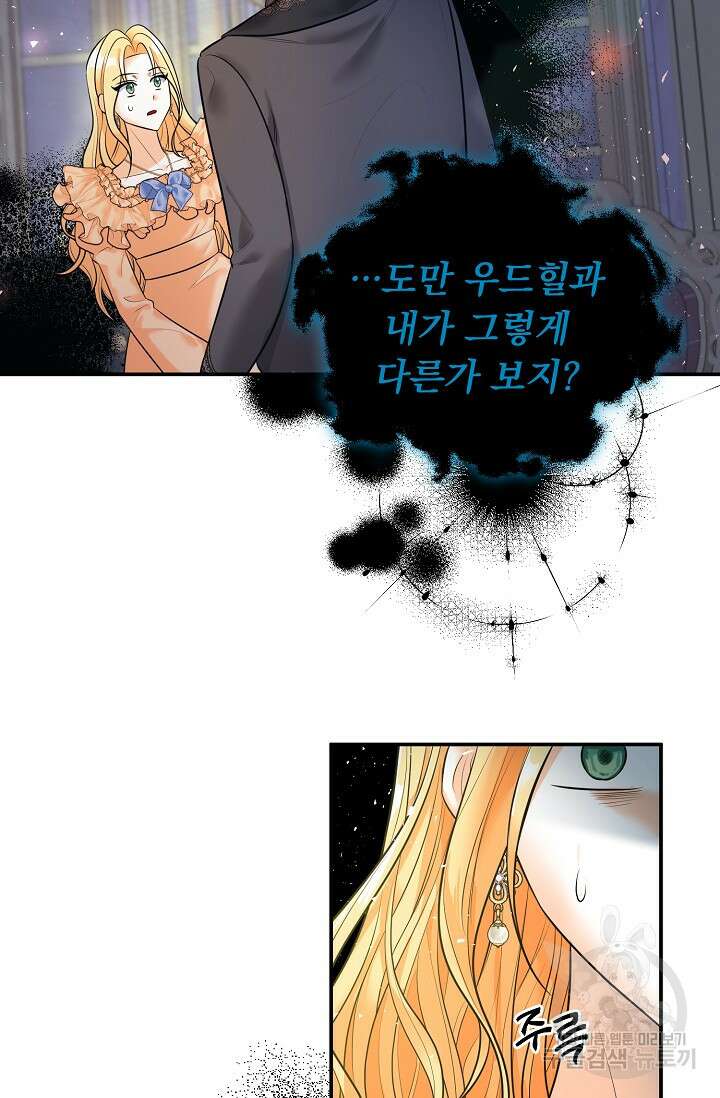 흑막 대공님의 집착은 싫어요 18화 2