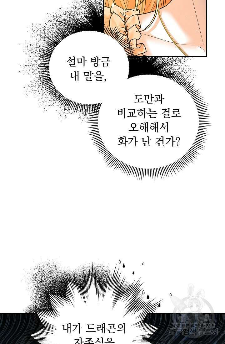 흑막 대공님의 집착은 싫어요 18화 3