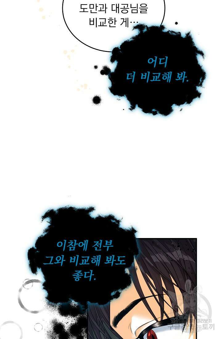 흑막 대공님의 집착은 싫어요 18화 5