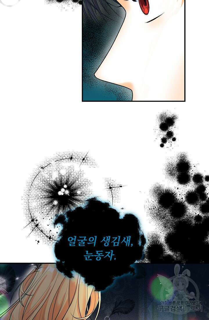 흑막 대공님의 집착은 싫어요 18화 6