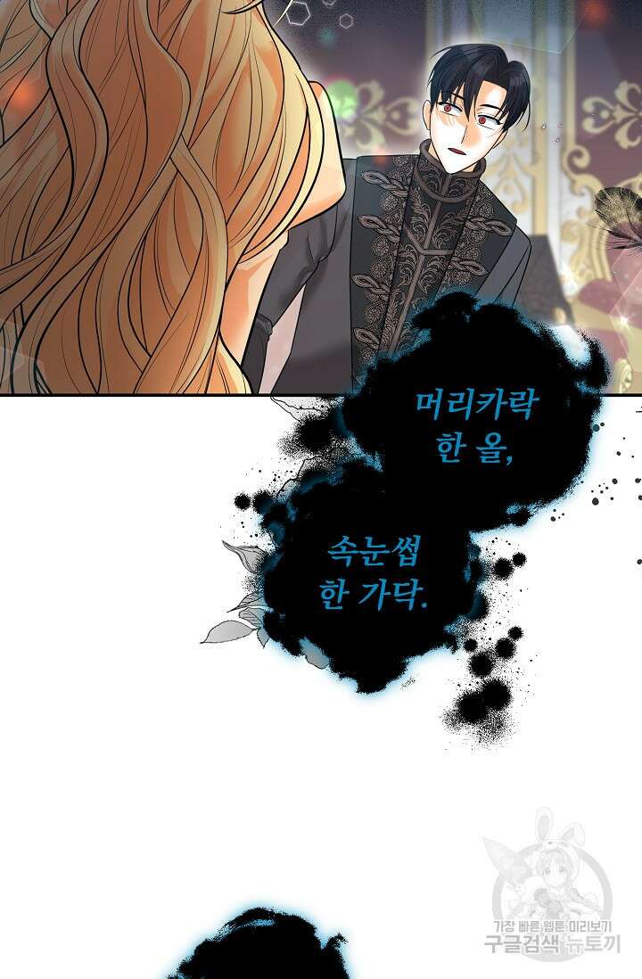 흑막 대공님의 집착은 싫어요 18화 7