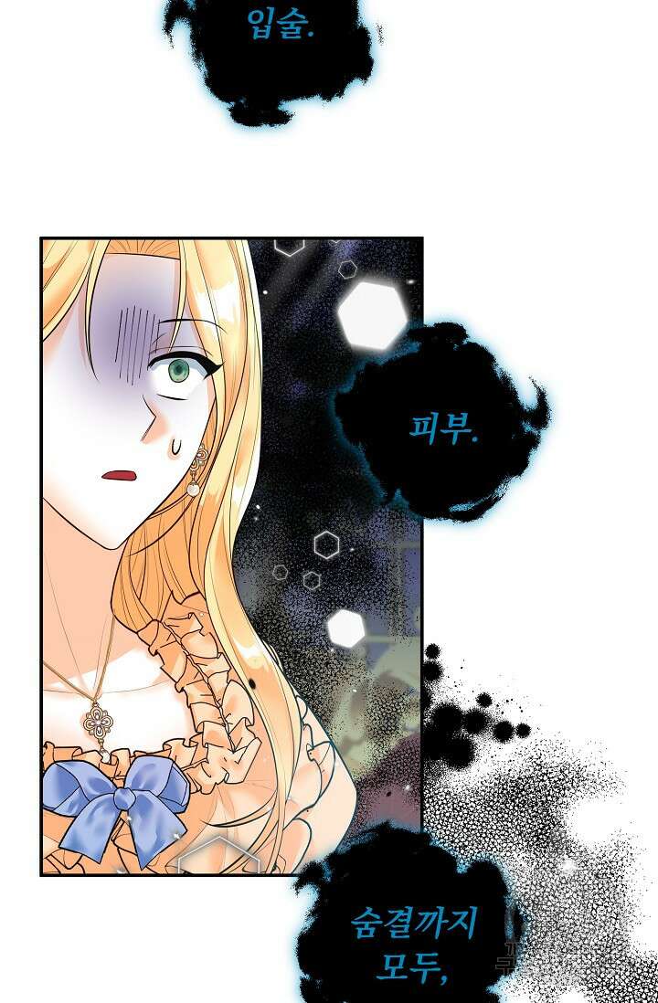 흑막 대공님의 집착은 싫어요 18화 8