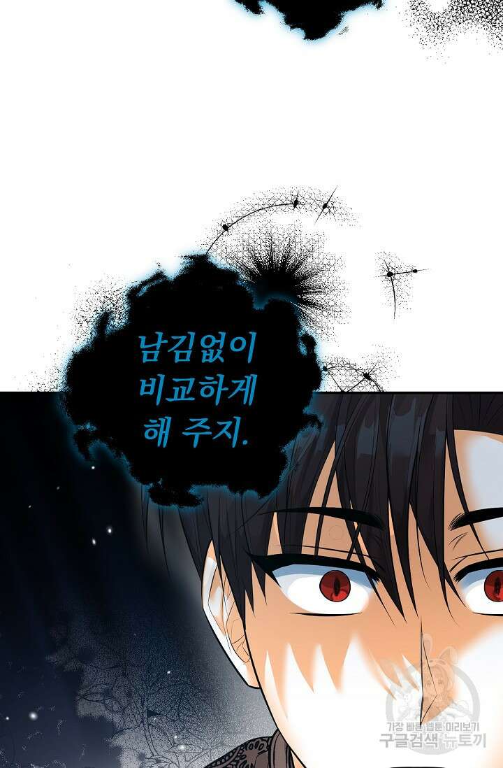 흑막 대공님의 집착은 싫어요 18화 9