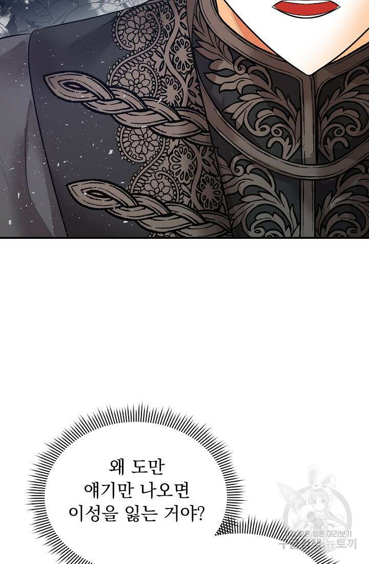 흑막 대공님의 집착은 싫어요 18화 10
