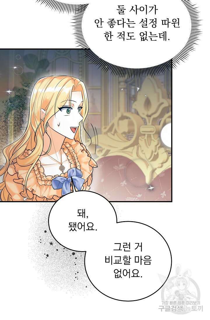 흑막 대공님의 집착은 싫어요 18화 11