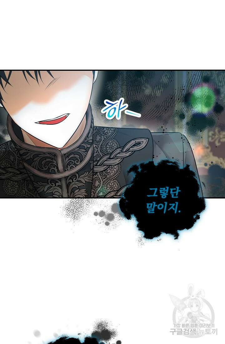 흑막 대공님의 집착은 싫어요 18화 12