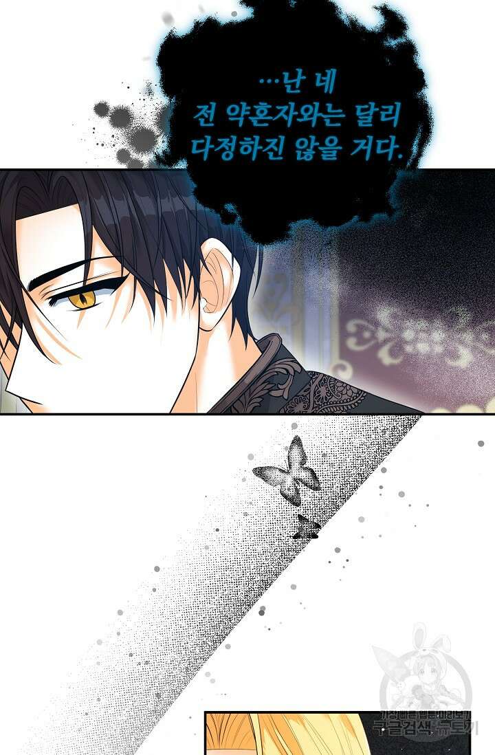 흑막 대공님의 집착은 싫어요 18화 14
