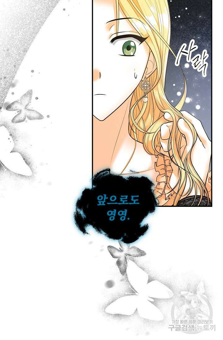흑막 대공님의 집착은 싫어요 18화 15