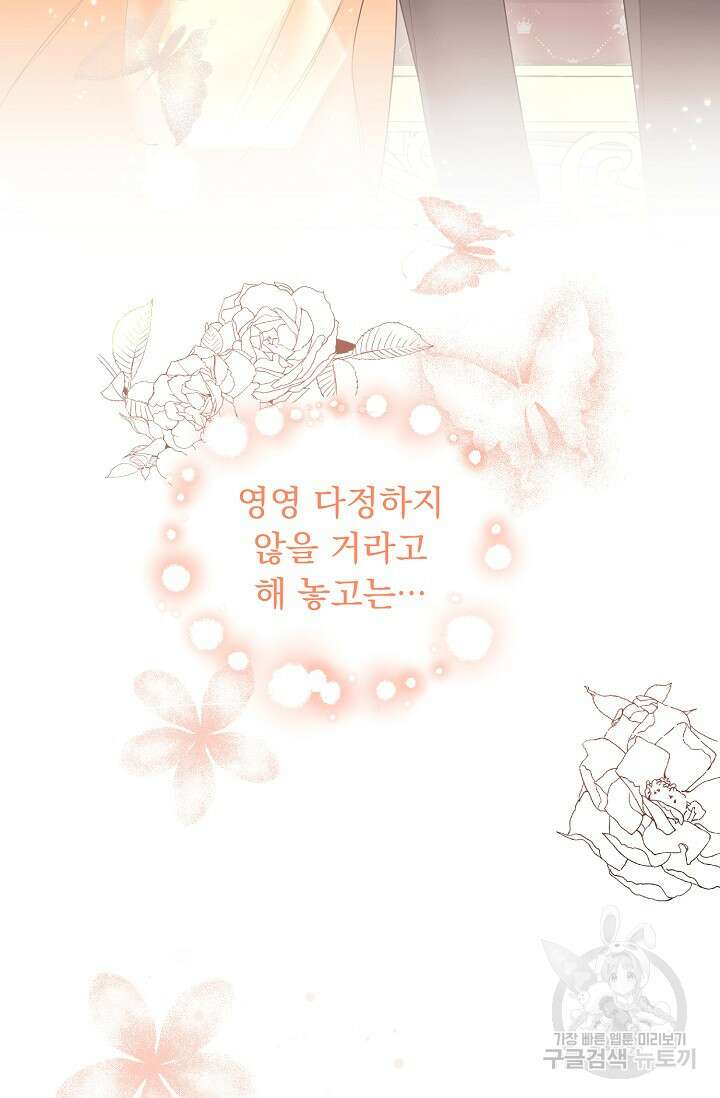 흑막 대공님의 집착은 싫어요 18화 17