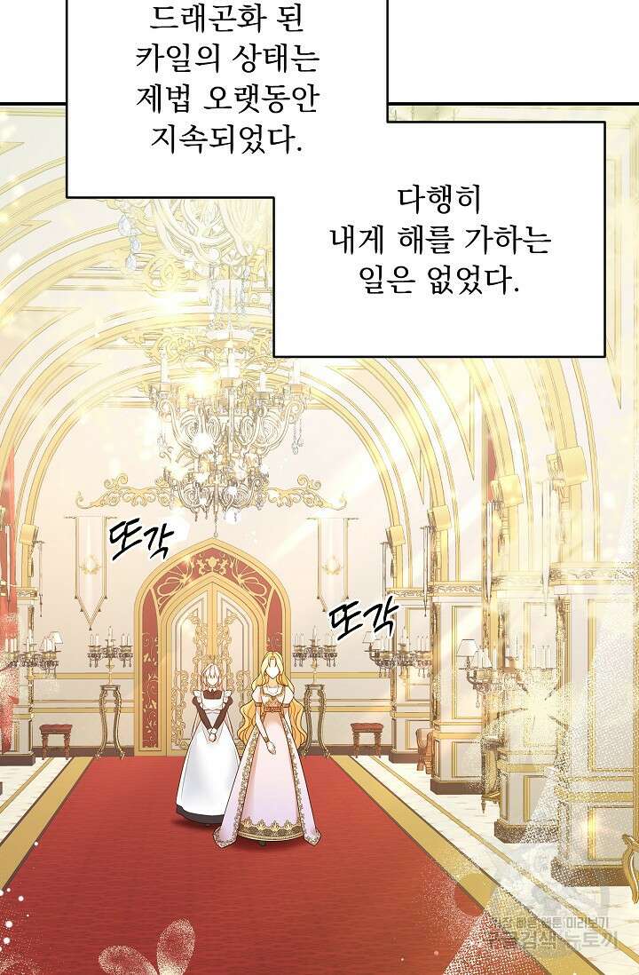 흑막 대공님의 집착은 싫어요 18화 20