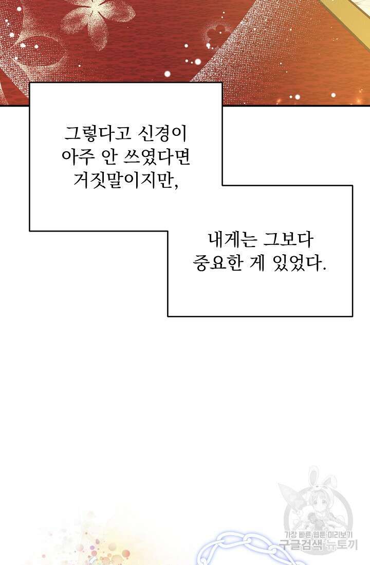 흑막 대공님의 집착은 싫어요 18화 21