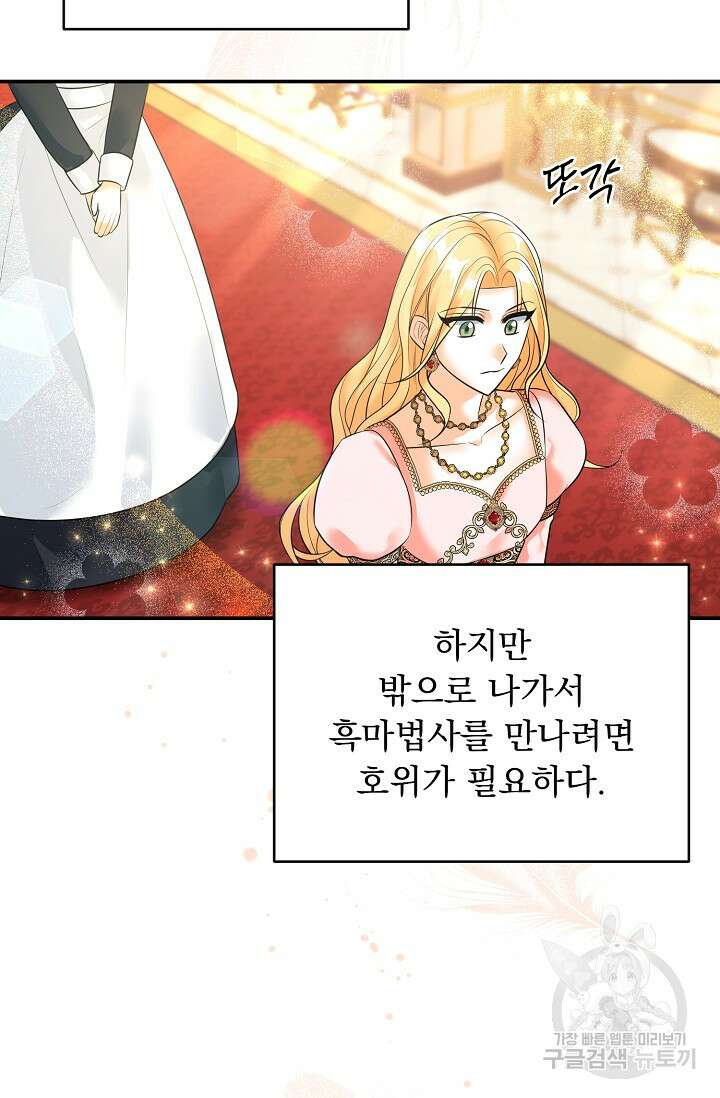 흑막 대공님의 집착은 싫어요 18화 23
