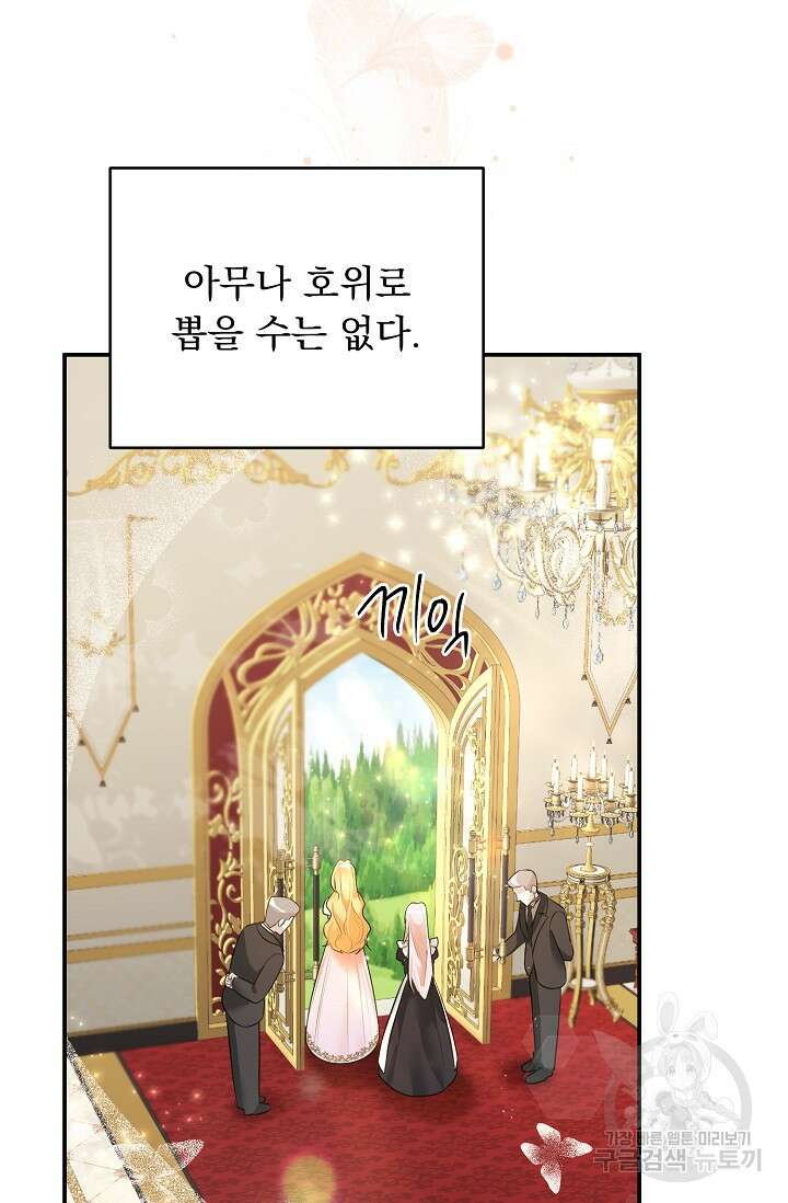 흑막 대공님의 집착은 싫어요 18화 24