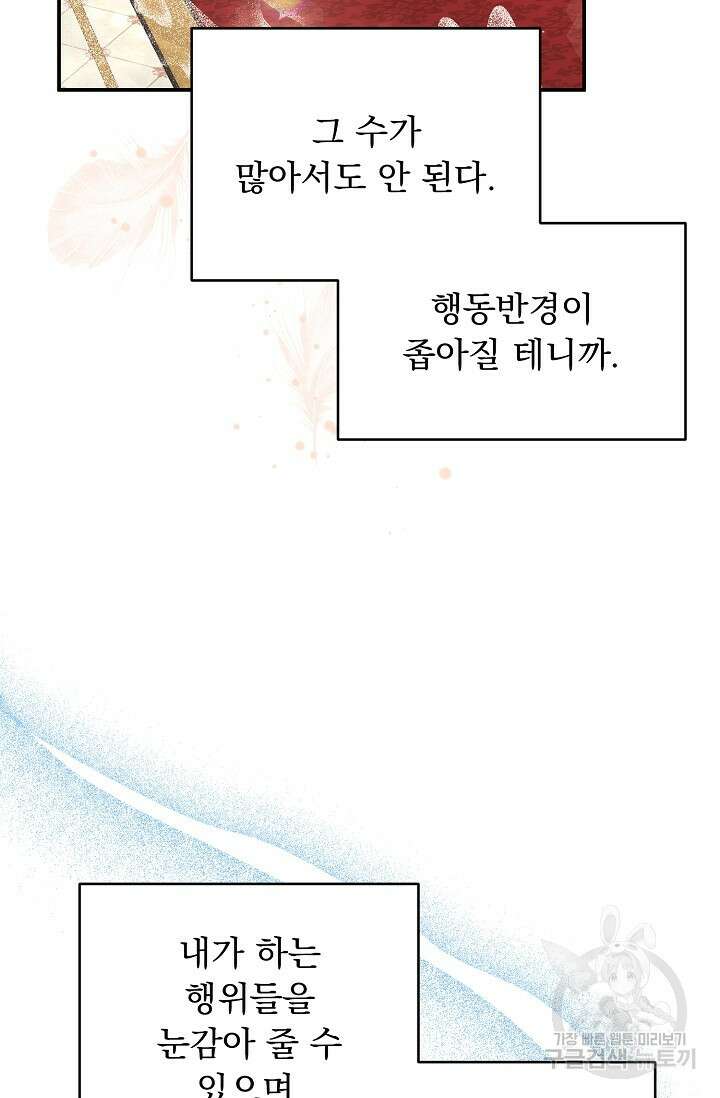 흑막 대공님의 집착은 싫어요 18화 25