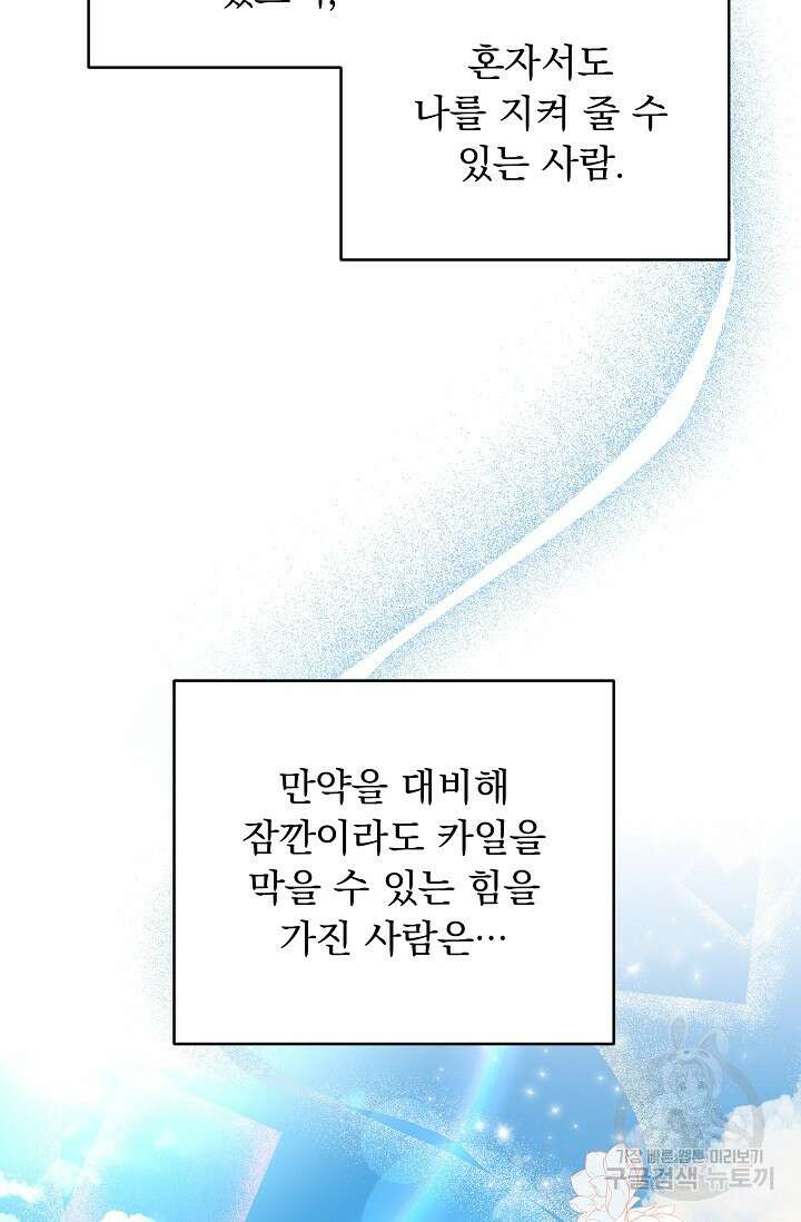 흑막 대공님의 집착은 싫어요 18화 26