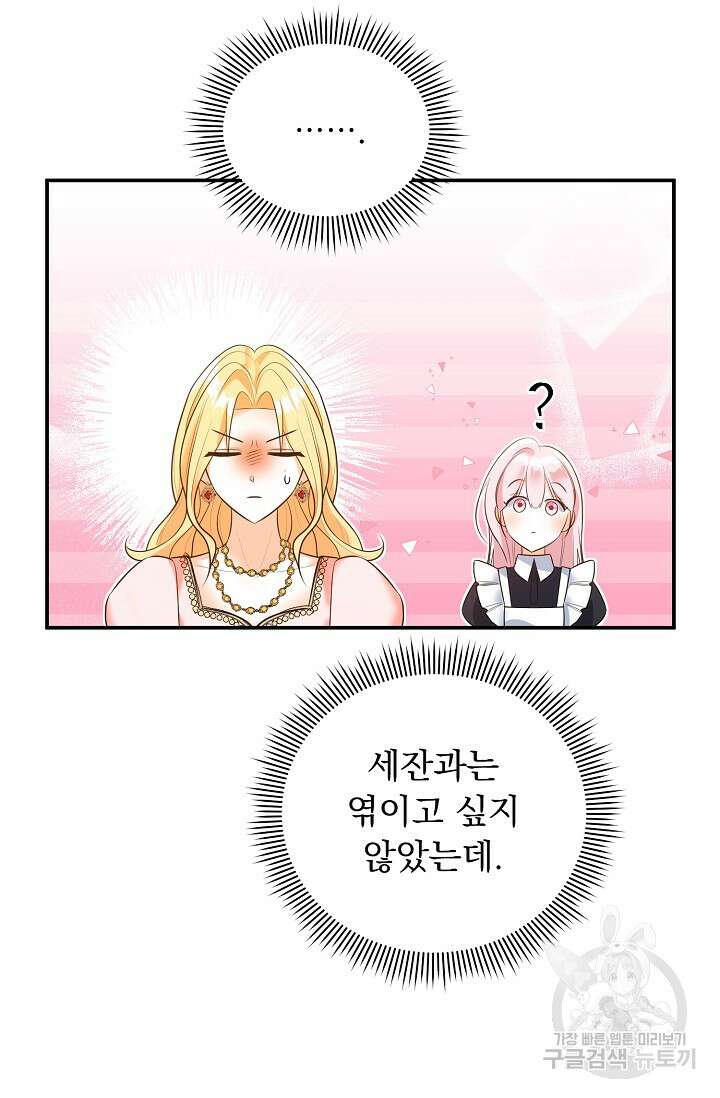 흑막 대공님의 집착은 싫어요 18화 28