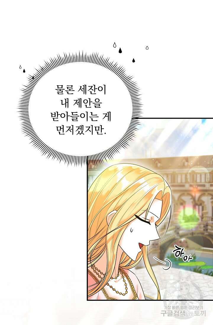 흑막 대공님의 집착은 싫어요 18화 29