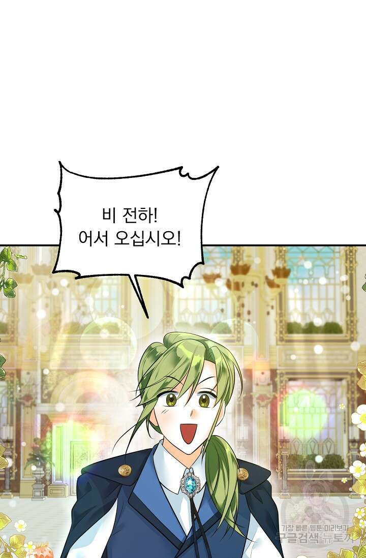 흑막 대공님의 집착은 싫어요 18화 32