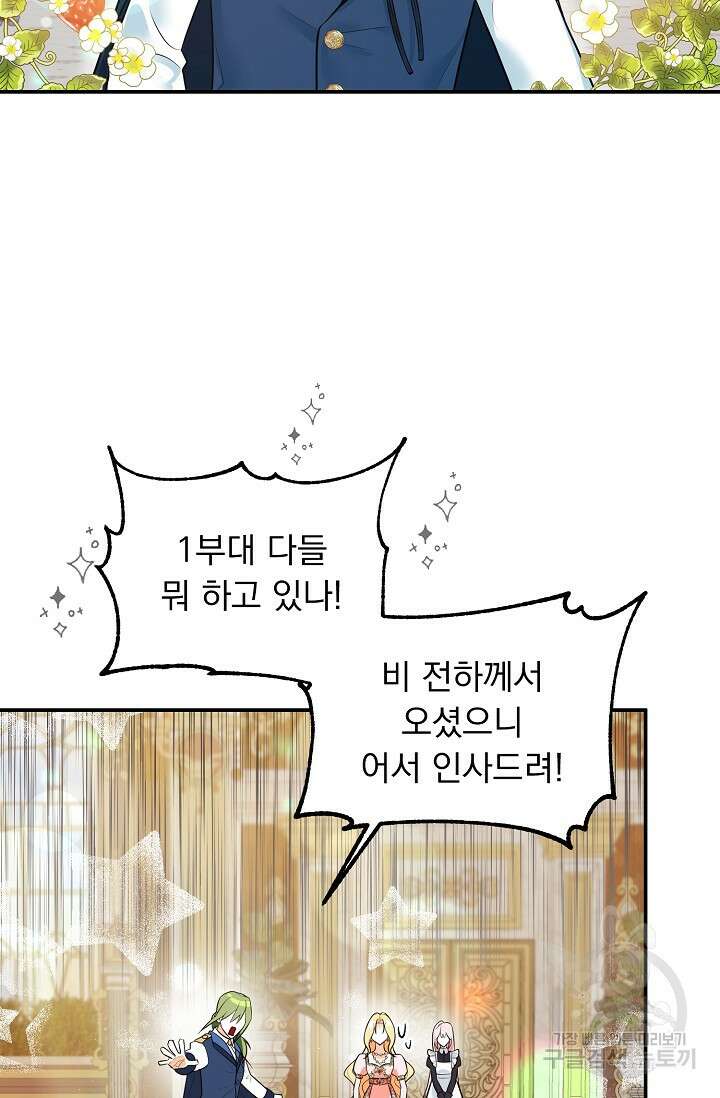 흑막 대공님의 집착은 싫어요 18화 33