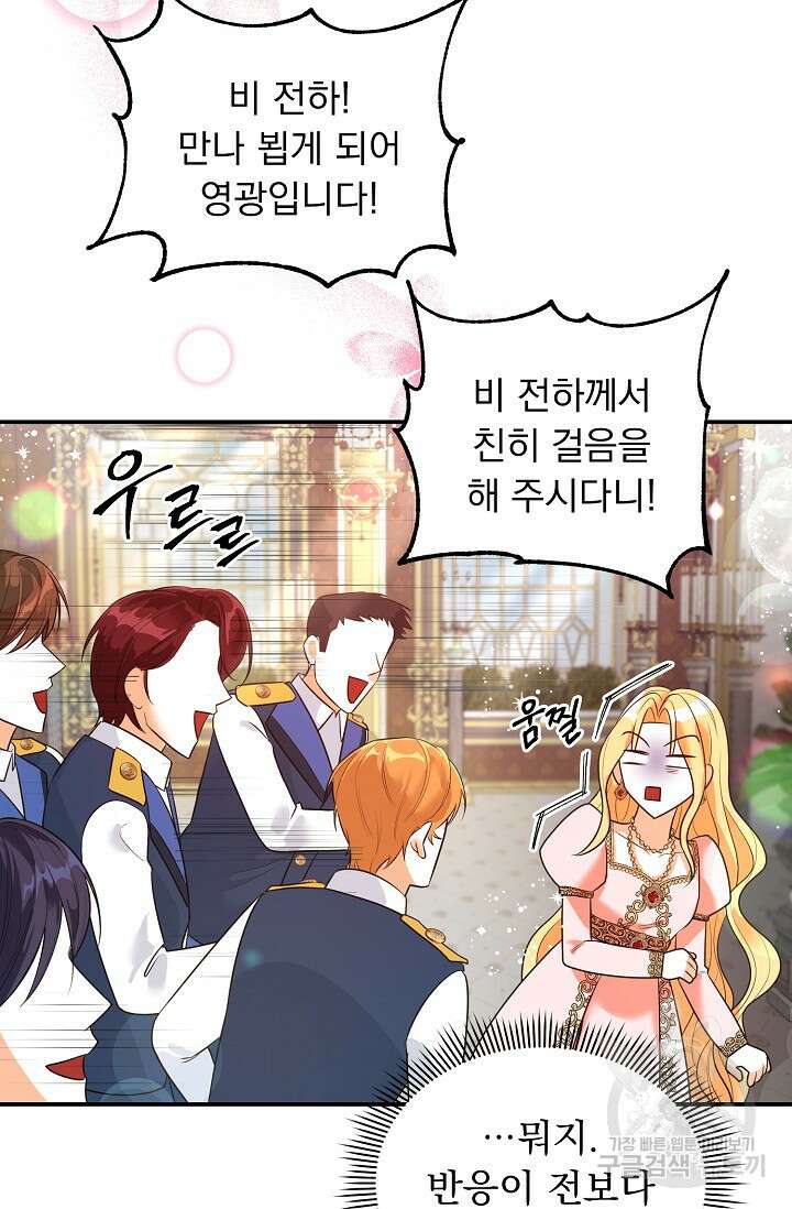 흑막 대공님의 집착은 싫어요 18화 35