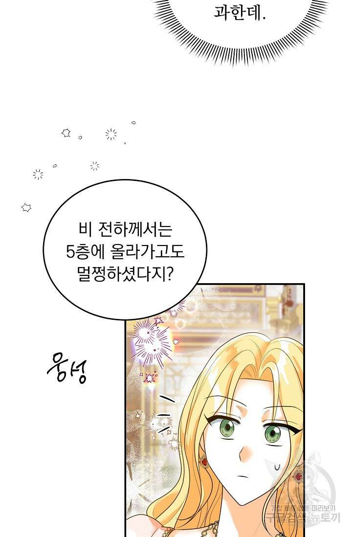 흑막 대공님의 집착은 싫어요 18화 36