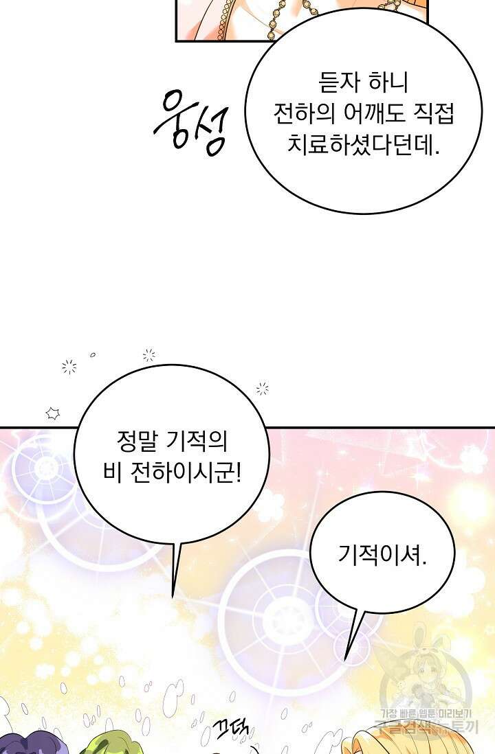 흑막 대공님의 집착은 싫어요 18화 37