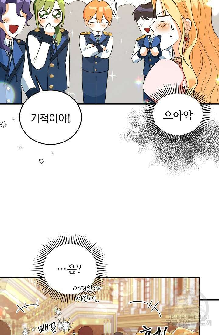 흑막 대공님의 집착은 싫어요 18화 38