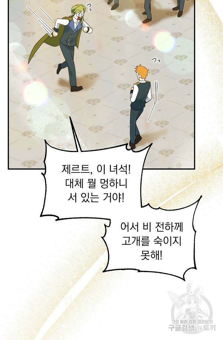 흑막 대공님의 집착은 싫어요 18화 41
