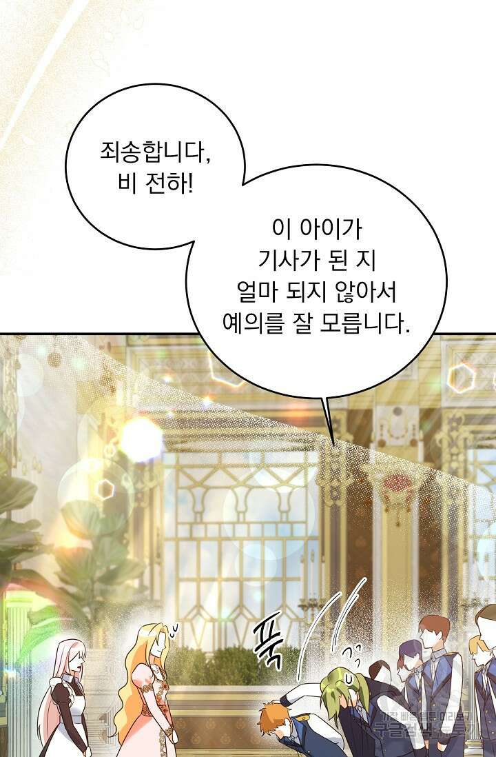 흑막 대공님의 집착은 싫어요 18화 42