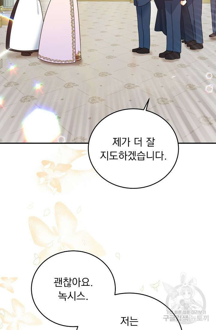 흑막 대공님의 집착은 싫어요 18화 43
