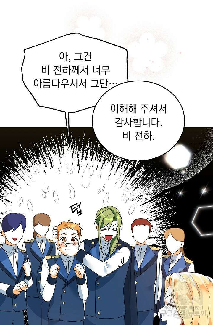 흑막 대공님의 집착은 싫어요 18화 47