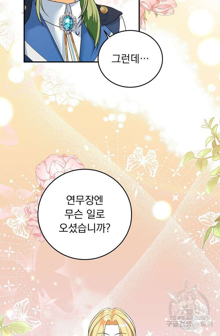 흑막 대공님의 집착은 싫어요 18화 49