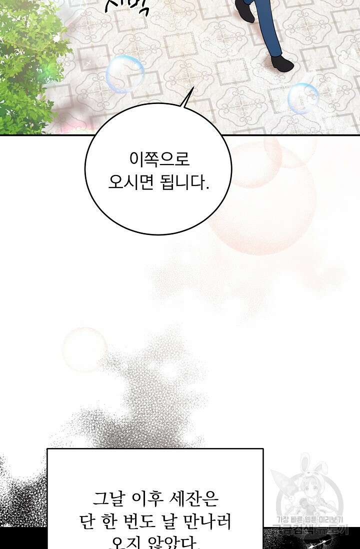 흑막 대공님의 집착은 싫어요 18화 53
