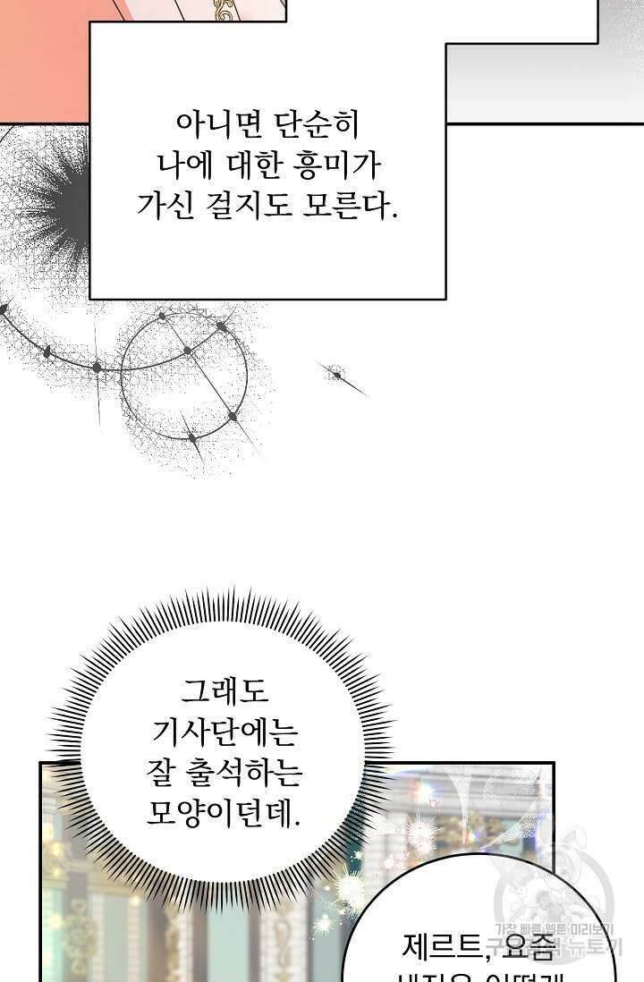 흑막 대공님의 집착은 싫어요 18화 55
