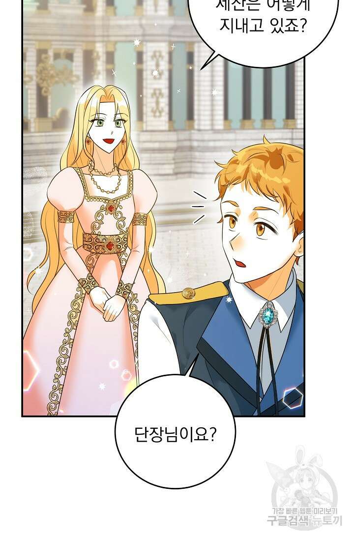 흑막 대공님의 집착은 싫어요 18화 56