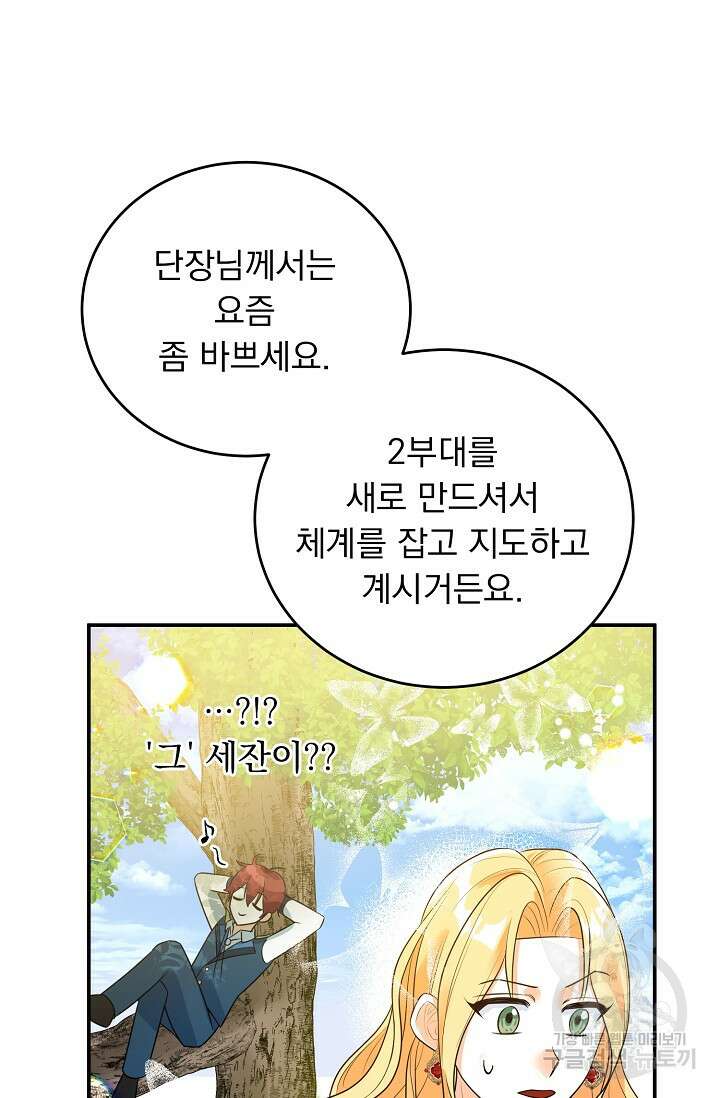 흑막 대공님의 집착은 싫어요 18화 57
