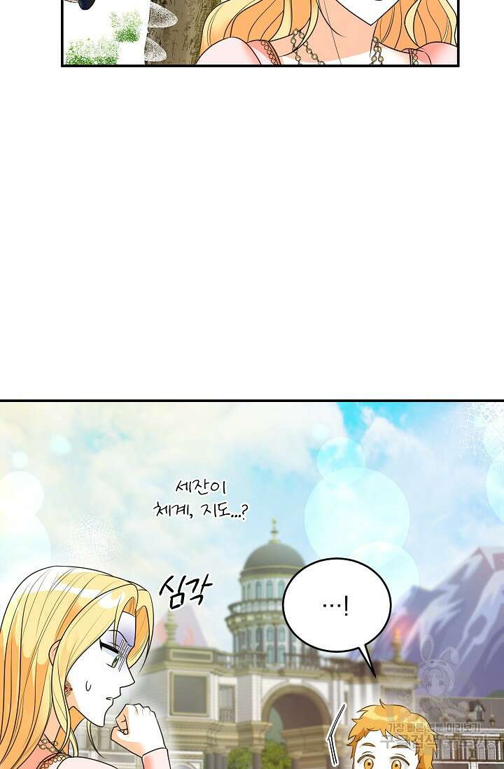 흑막 대공님의 집착은 싫어요 18화 58