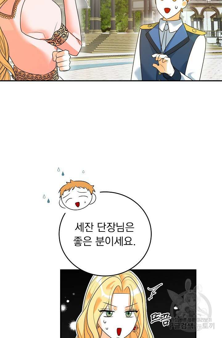 흑막 대공님의 집착은 싫어요 18화 59