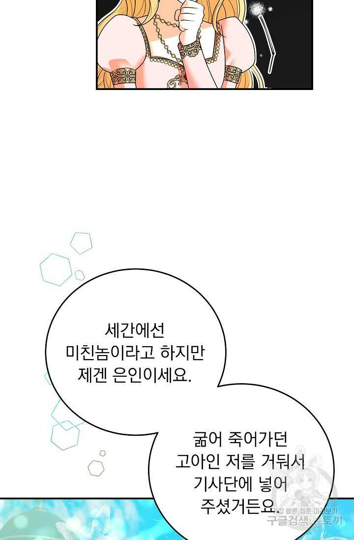 흑막 대공님의 집착은 싫어요 18화 60