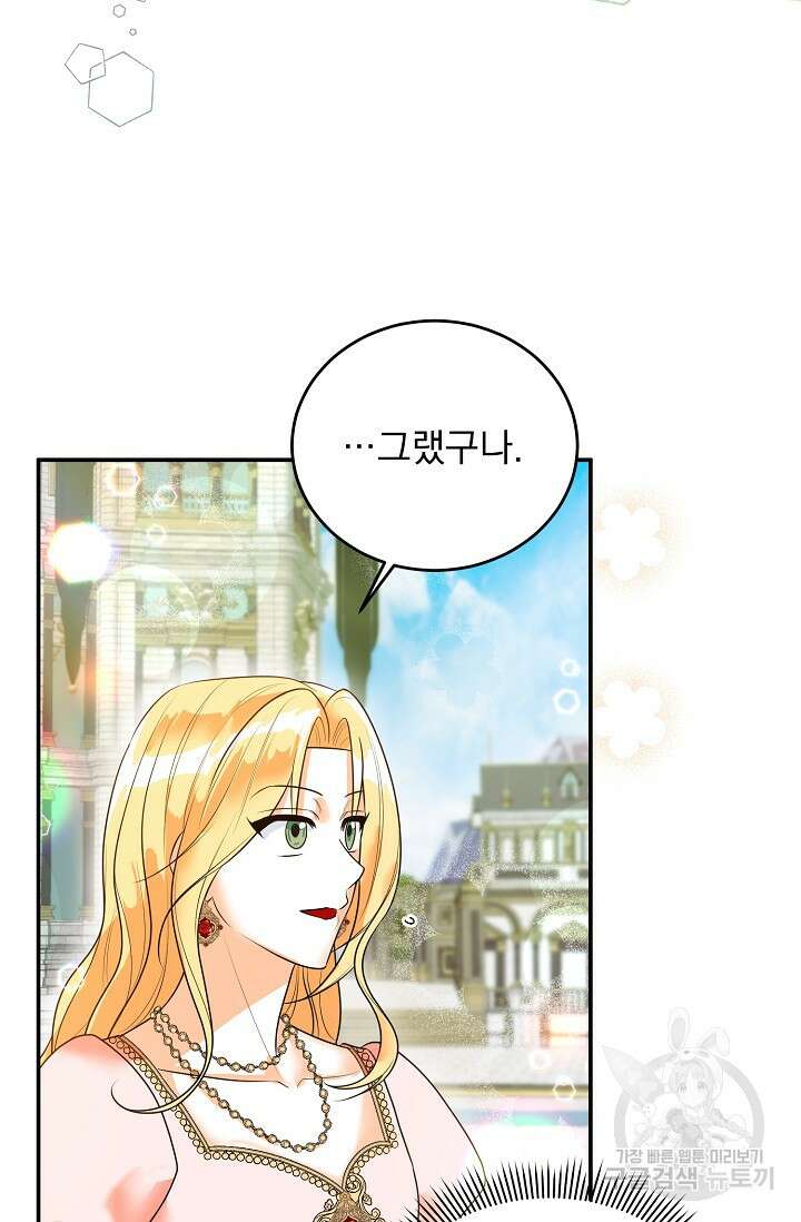 흑막 대공님의 집착은 싫어요 18화 62