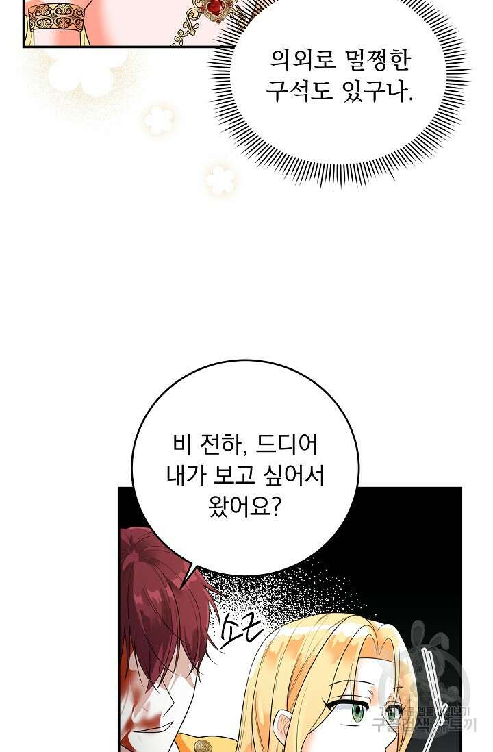 흑막 대공님의 집착은 싫어요 18화 63